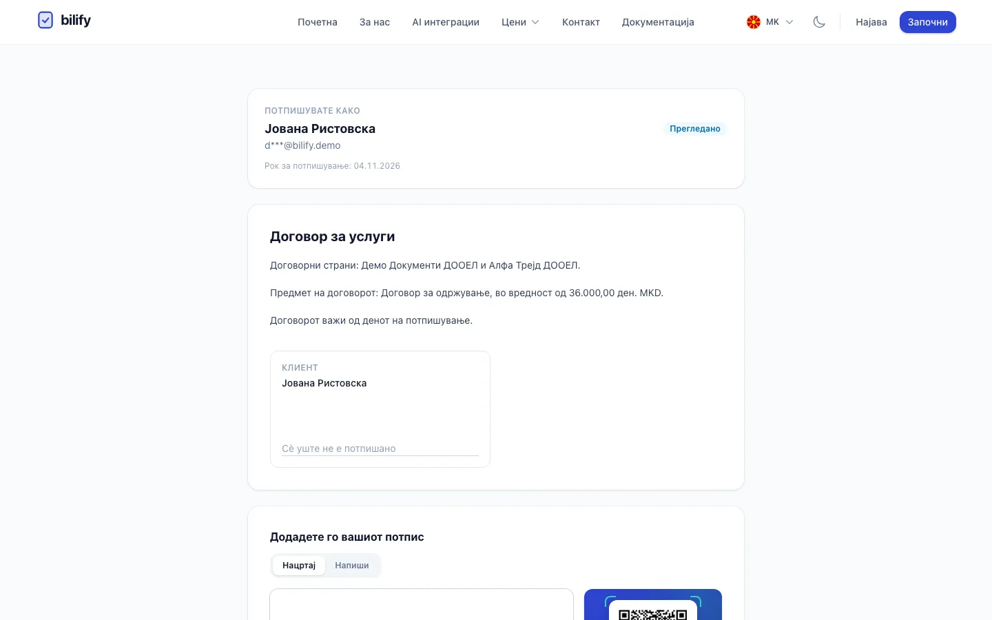 Чекор 1: Проверете дали потпишувате под вашето име. Тука е прикажан и рокот за потпишување.