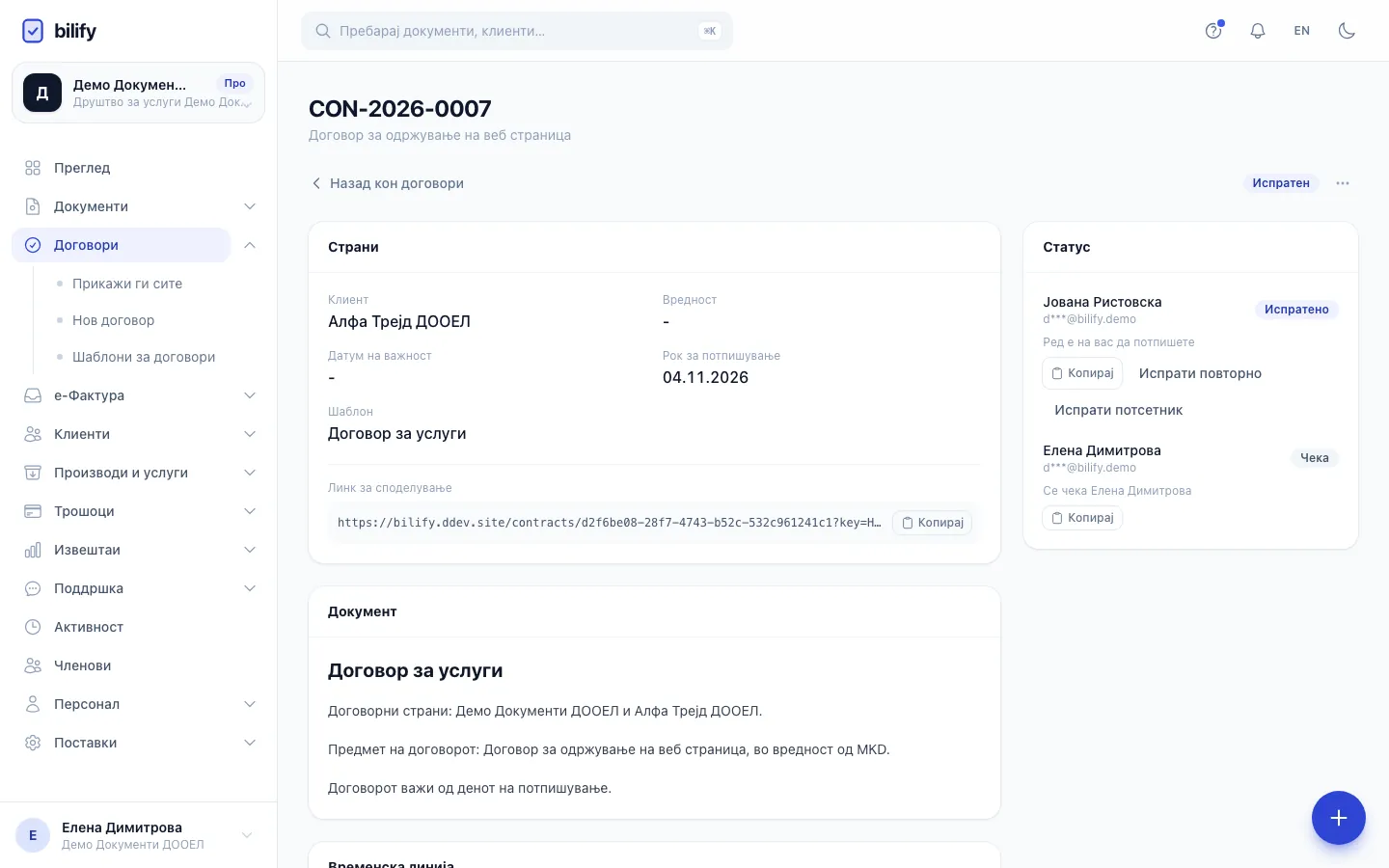 Чекор 10: Договорот сега е Испратен. Картичката Статус го покажува секој потписник и кој е на ред.