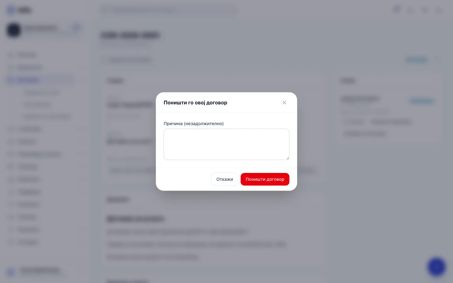 Чекор 3: Причината е незадолжителна. Потоа се прикажува на страницата на договорот.