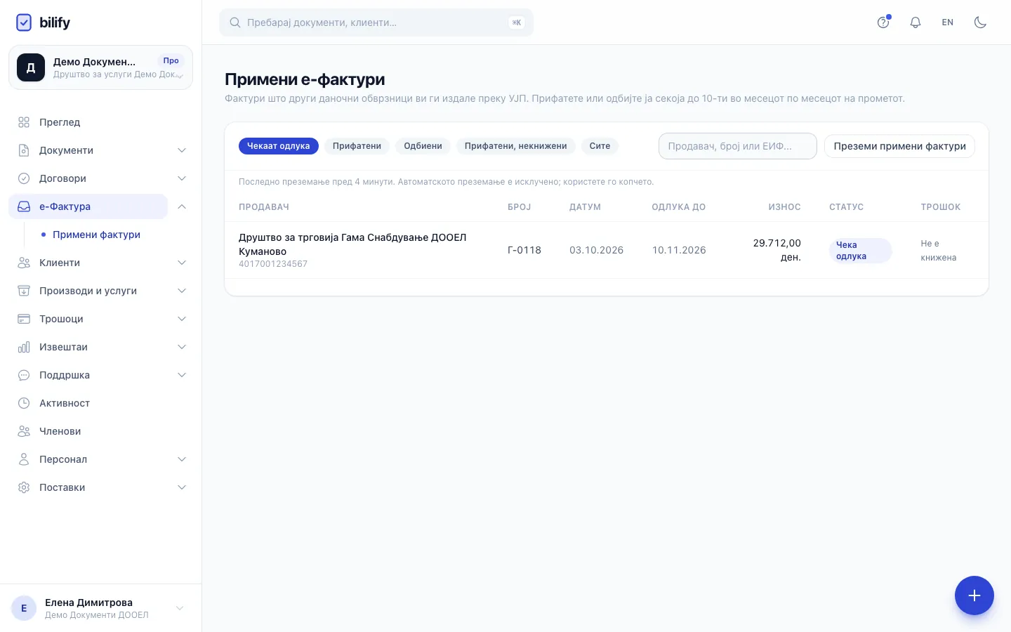 Чекор 1: Примени фактури се отвора со оние што чекаат ваша одлука, со датумот Одлука до за секоја.