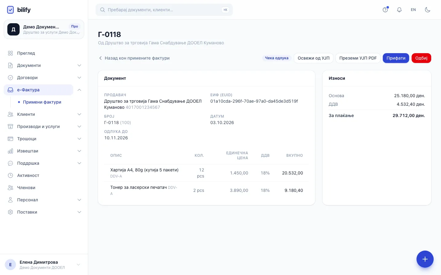 Чекор 5: Прифати ја потпишува одлуката со сертификатот на компанијата. Ако нешто не е во ред, користете Одбиј со причина од УЈП.