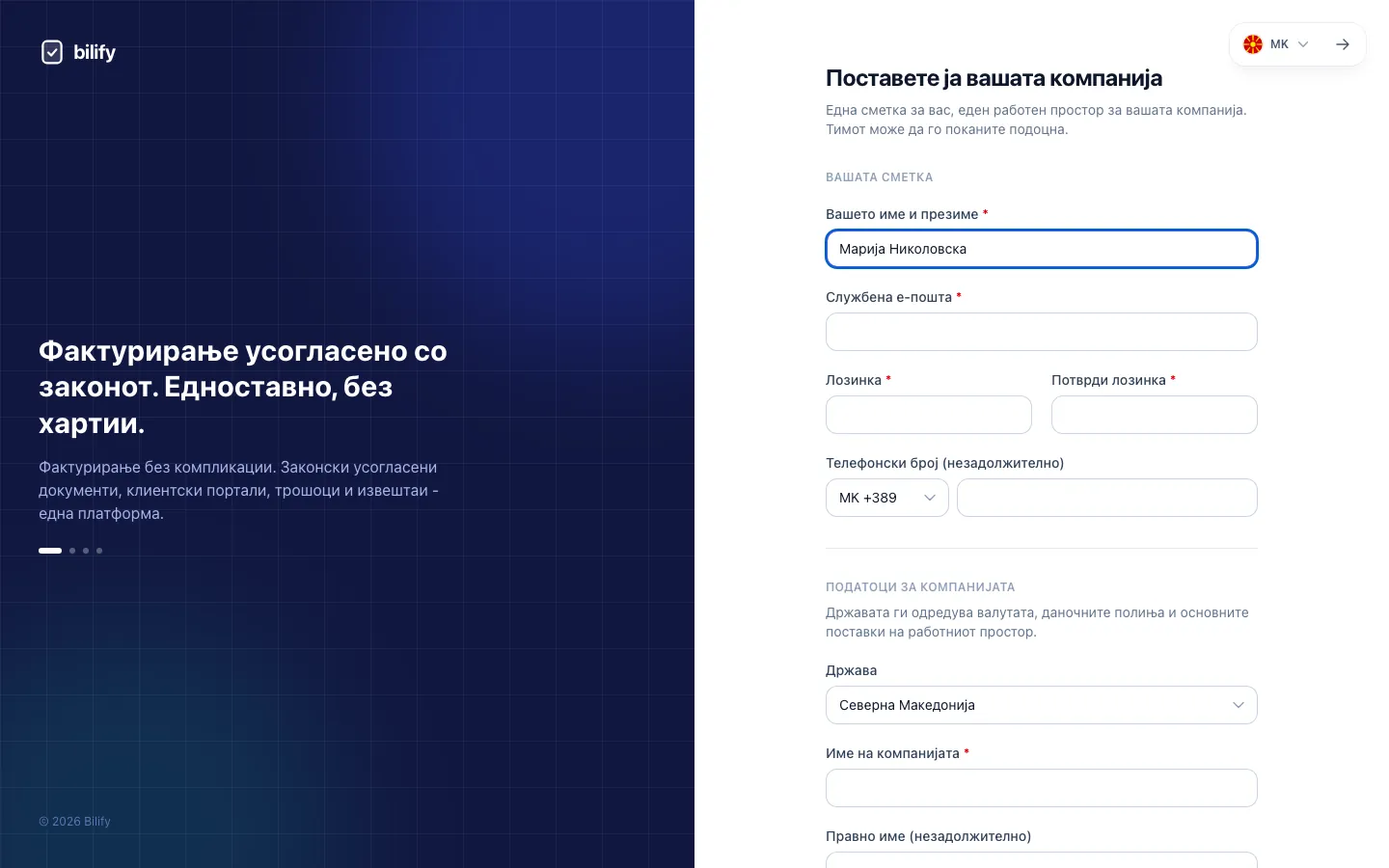 Чекор 2: Внесете службена е-пошта што можете веднаш да ја отворите, бидејќи таму стигнува линкот за потврда.