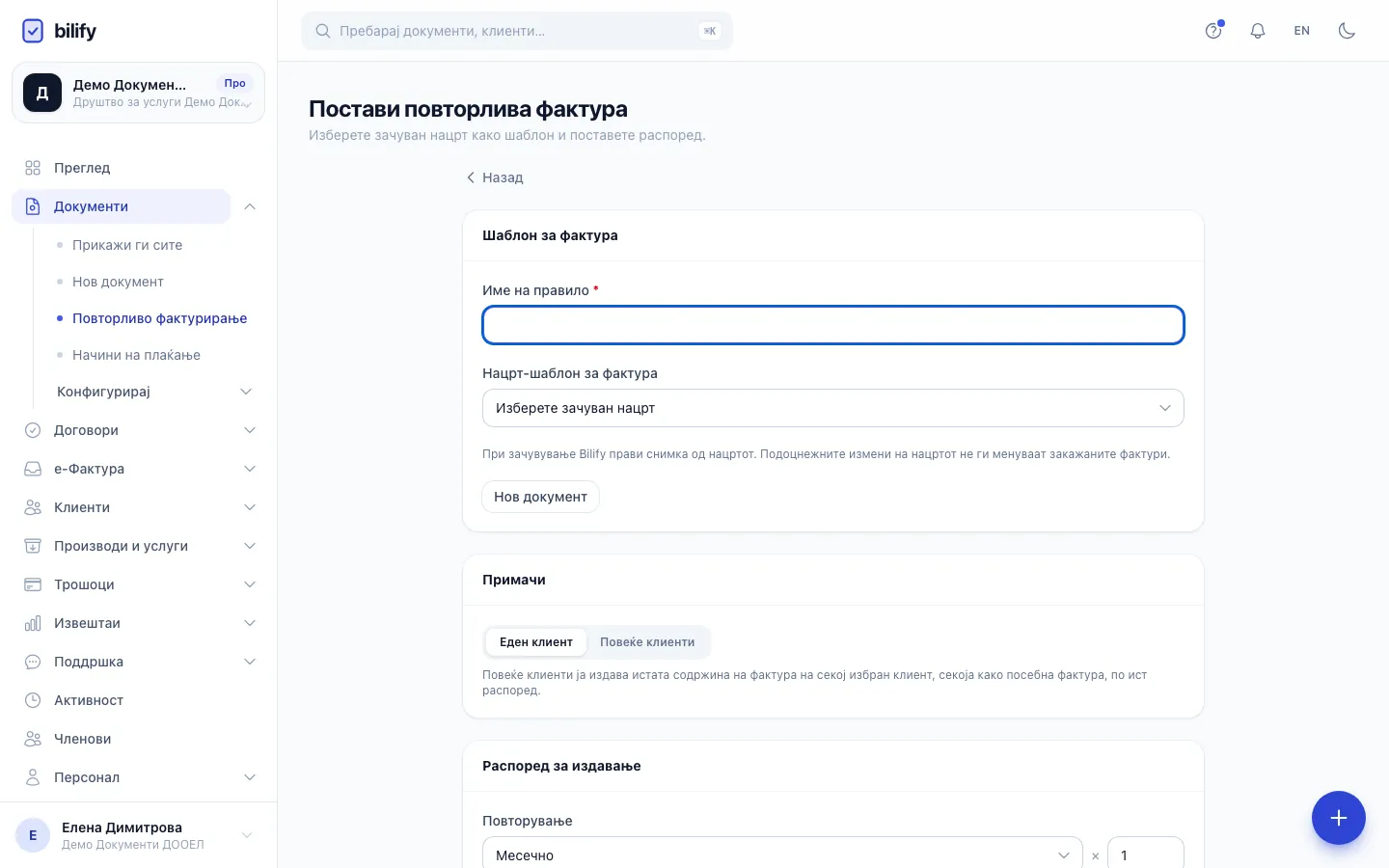 Чекор 2: Дајте му име на правилото што ќе го препознаете во листата.