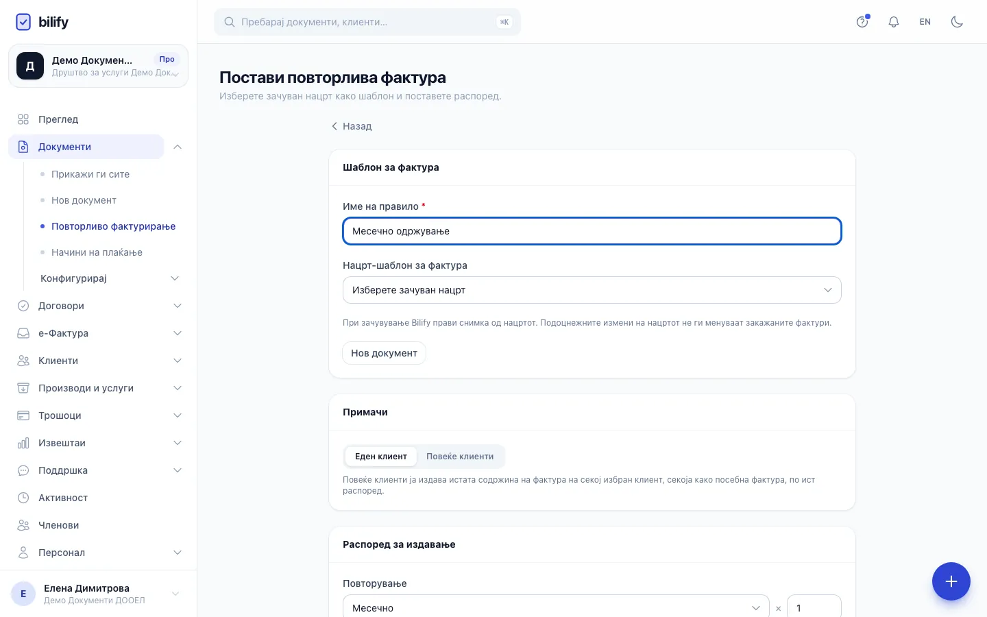 Чекор 4: Еден клиент му фактурира на клиентот од нацртот. Повеќе клиенти праќа посебна фактура на секој.