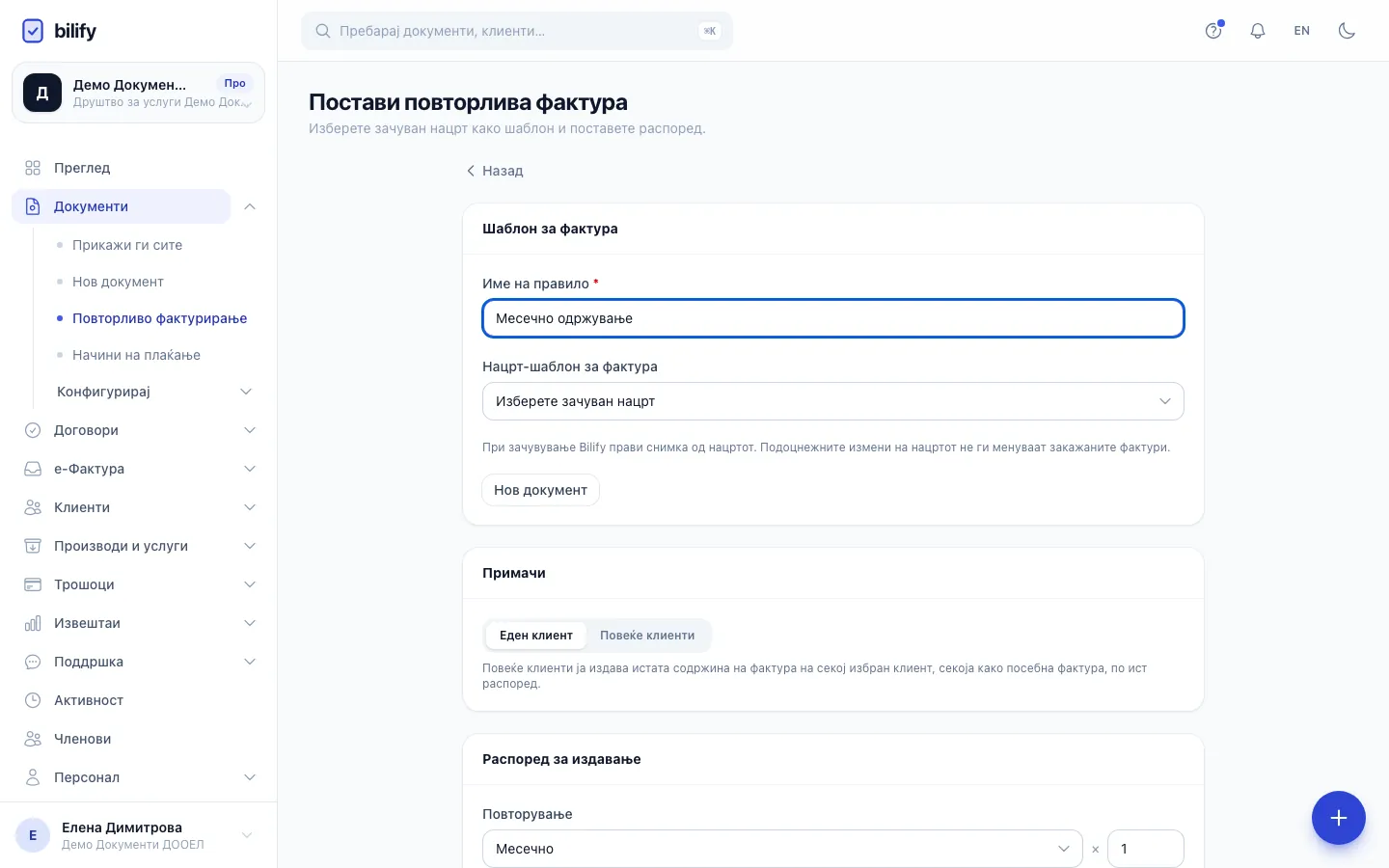 Чекор 5: Изберете колку често да се издава и бројот на повторувања до него.