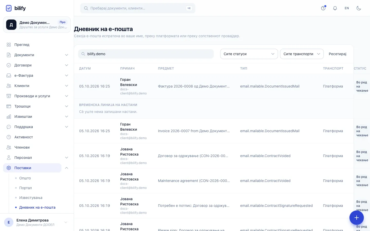 Чекор 4: Временската линија ги наведува настаните за достава што ги пријавил Brevo. Пораките преку системот на Bilify немаат настани.