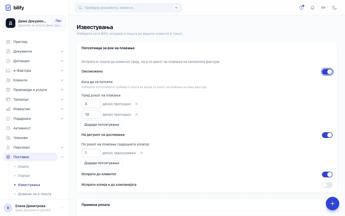 Чекор 1: Потсетниците за рок на плаќање му праќаат е-пошта на клиентот за неплатени фактури пред, на и по рокот.
