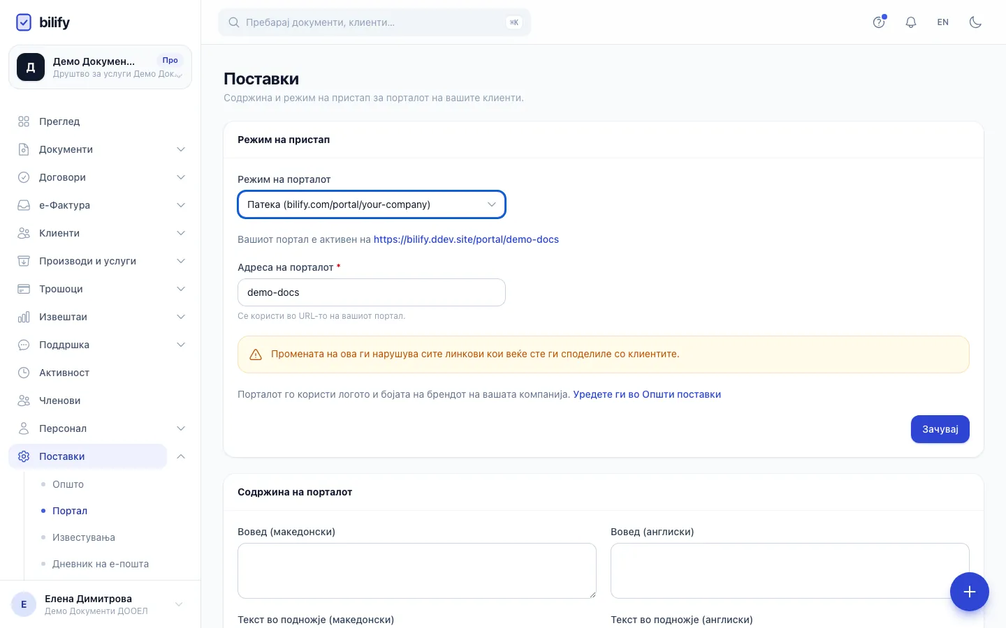 Чекор 2: Адресата на порталот е последниот дел од URL-то. Поставете ја еднаш, бидејќи промената ги крши веќе испратените линкови.