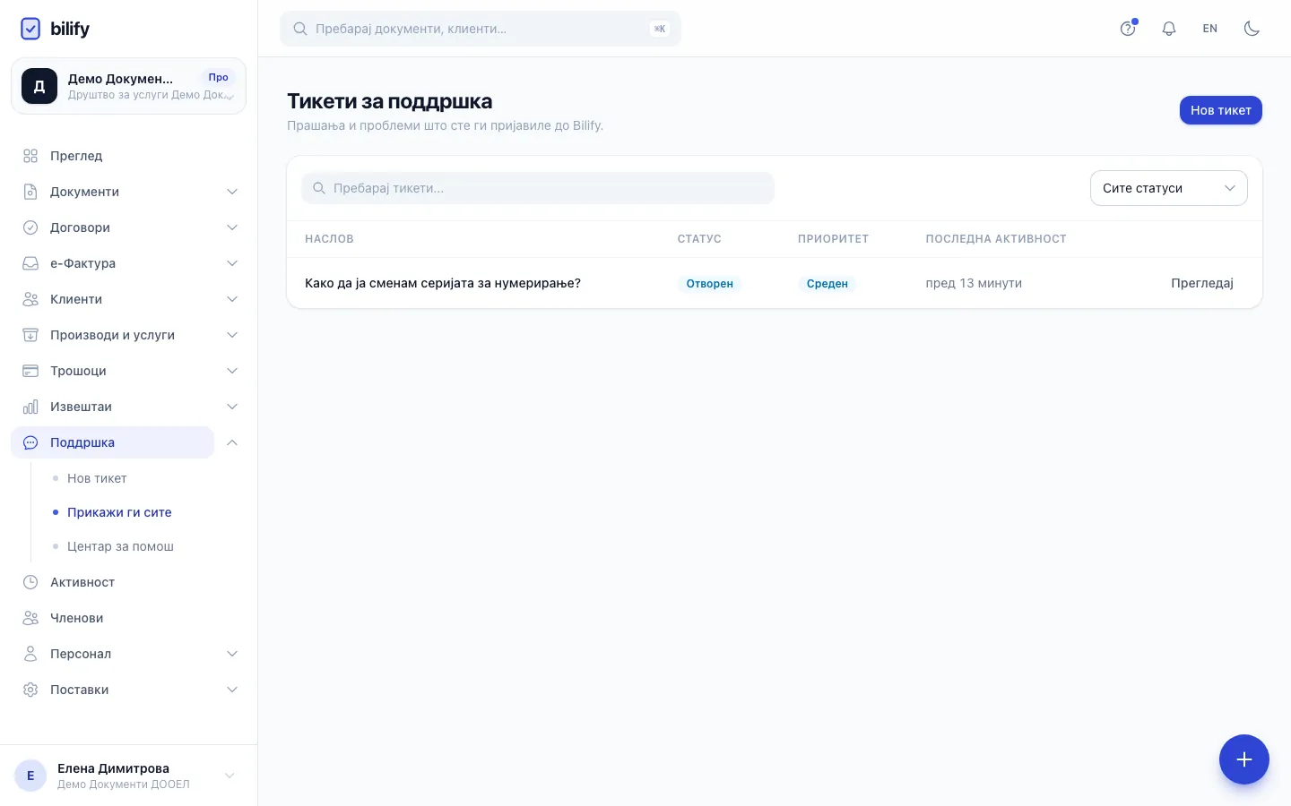 Чекор 1: Кликнете Нов тикет за да му пишете на тимот на Bilify.
